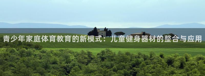 BWIN体育官方正版app集团E.ON：青少年家庭体育教育的