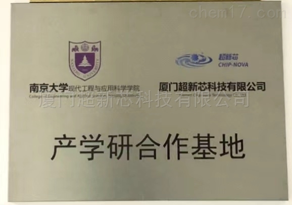 南京大学现代工程与应用科学学院产学研合作基地