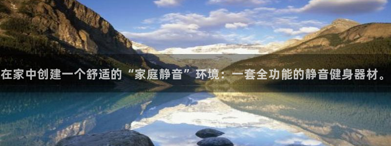 BWIN体育官网下载平台APP：在家中创建一个舒适的